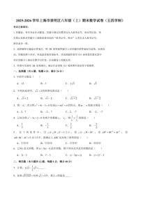 2025-2026学年上海市崇明区八年级（上）期末数学（五四学制）试卷(含答案)