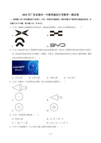 2025年广东省惠州一中教育集团中考一模数学一模试卷含答案
