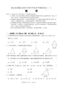 2025年广东省清远市清城区中考一模数学试卷含答案