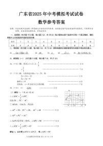广东省2025年中考模拟考试试卷-数学试卷含答案