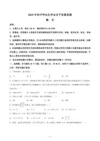 广东省江门市台山市2025学年中考一模考试数学试题含答案