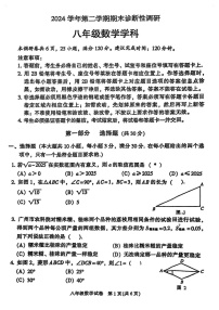 广州市越秀区2024-2025学年八年级下学期数学期末试卷（含答案）