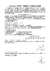 2025~2026学年济南市高新区八年级数学第一学期期末考试试题以及答