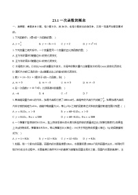 数学23.1 一次函数的概念当堂检测题