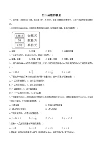 初中数学人教版（2024）八年级下册（2024）22.1 函数的概念课后复习题