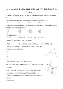 2025-2026学年北京市西城区德胜中学八年级（上）段考数学试卷（1月份）-自定义类型