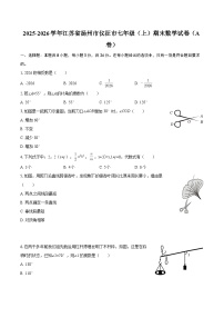 2025-2026学年江苏省扬州市仪征市七年级（上）期末数学试卷（A卷）-自定义类型