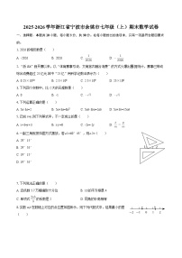 2025-2026学年浙江省宁波市余姚市七年级（上）期末数学试卷-自定义类型