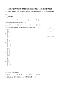 2025-2026学年江苏省南通市通州区七年级（上）期末数学试卷-自定义类型