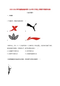 2025--2026学年福建省福州第十九中学八年级上册月考数学试题（10月份）【附答案】