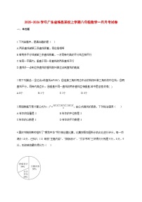 2025--2026学年广东省梅县某校上册八年级数学一月月考试题【附答案】