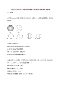 2025--2026学年广东省深圳市某校上册九年级数学月考试题【附答案】