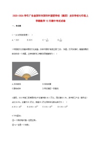 2025--2026学年广东省深圳市深圳外国语学校（集团）龙华学校七年级上册数学12月期中考试试题【附答案】