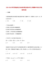 2025--2026学年河南省商丘市永城市第五初级中学上册期中考试七年级数学试题【附答案】