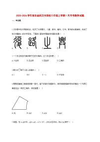 2025--2026学年湖北省武汉市某校八年级上册1月月考数学试题【附答案】