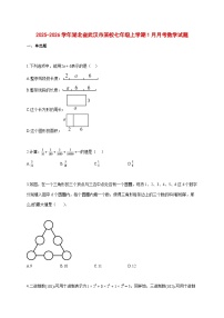 2025--2026学年湖北省武汉市某校七年级上册1月月考数学试题【附答案】