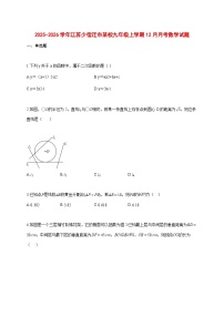 2025--2026学年江苏少宿迁市某校九年级上册12月月考数学试题【附答案】