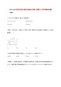 2025--2026学年江苏少宿迁市某校九年级上册12月月考数学试题【附答案】