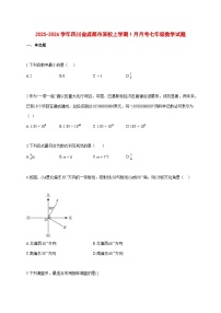 2025--2026学年四川省成都市某校上册1月月考七年级数学试题【附答案】