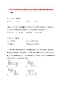 2025--2026学年四川省达州市达川区七年级上册期末考试数学试题【附答案】