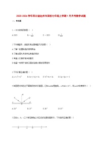 2025--2026学年四川省达州市某校七年级上册1月月考数学试题【附答案】