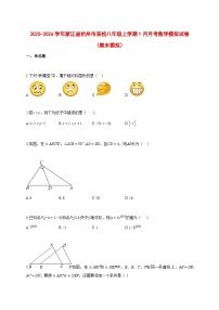 2025--2026学年浙江省杭州市某校八年级上册1月月考数学模拟试题（期末模拟）【附答案】