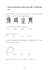 2025~2026学年湖北省武汉市某校八年级上学期1月月考数学试题（含答案）