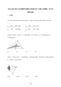 2025~2026学年山东省德州市德州太阳城中学八年级上学期第一次月考数学试题（含答案）