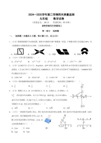 2025年深圳市南山外国语学校集团中考二模数学试卷含答案