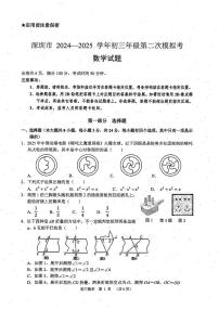2025年深圳市高级中学中考二模数学试卷含答案