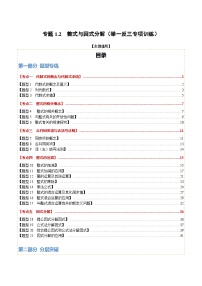 专题1.2 整式与因式分解（举一反三专项训练）-【题+答案】2026年中考数学一轮复习举一反三系列（全国版）