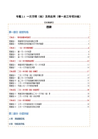 专题2.1 一次方程（组）及其应用（举一反三专项训练）-【题+答案】2026年中考数学一轮复习举一反三系列（全国版）