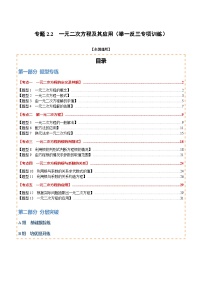 专题2.2 一元二次方程及其应用（举一反三专项训练）-【题+答案】2026年中考数学一轮复习举一反三系列（全国版）