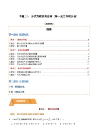 专题2.3 分式方程及其应用（举一反三专项训练）-【题+答案】2026年中考数学一轮复习举一反三系列（全国版）