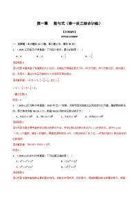 第一章 数与式（举一反三综合训练）-【题+答案】2026年中考数学一轮复习举一反三系列（全国版）