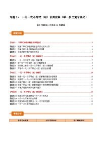 专题2.4 一元一次不等式（组）及其应用（举一反三复习讲义）-【题+答案】2026年中考数学一轮复习举一反三系列（全国版）