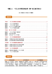 专题2.2 一元二次方程及其应用（举一反三复习讲义）-【题+答案】2026年中考数学一轮复习举一反三系列（全国版）