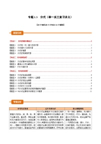 专题1.3 分式（举一反三复习讲义）-【题+答案】2026年中考数学一轮复习举一反三系列（全国版）