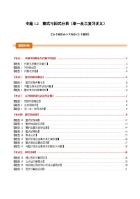 专题1.2 整式与因式分解（举一反三复习讲义）-【题+答案】2026年中考数学一轮复习举一反三系列（全国版）