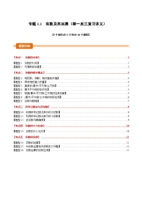 专题1.1 实数及其运算（举一反三复习讲义）-【题+答案】2026年中考数学一轮复习举一反三系列（全国版）