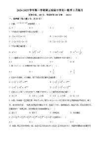 练习+答案 2024-2025学年江苏省苏州市青云实验中学七年级下册3月月考试卷数学