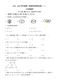 练习+答案 江苏省苏州市相城区春申中学2024-2025学年七年级下学期3月月考数学试卷