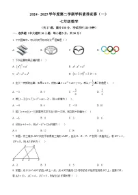 练习+答案 江苏省苏州市相城区春申中学2024-2025学年七年级下学期3月月考数学试卷