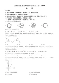 2024-2025学年北京十三中学分校九年级（上）期中数学_(含答案_)试卷