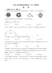 2025-2026学年北京师达中学九年级（下）开学考数学_(含答案_)试卷