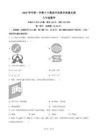 广东省广州市第十六中学2025-2026学年上学期八年级数学期中试卷（含答案）