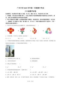 广东省广州市广州中学2025-2026学年上学期期中考试八年级数学试卷（含答案）