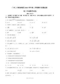 广东省广州二中教育集2023-2024学年八年级下学期期中数学试题（含答案）