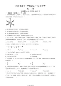 2026北京十一学校初三（下）开学考数学试卷 有答案