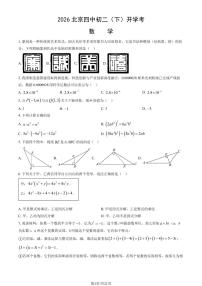 2026北京四中初二（下）开学考数学试卷   有答案